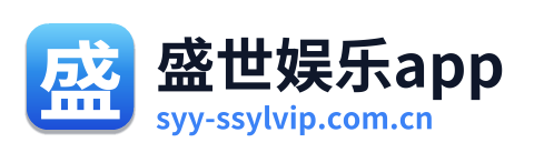 盛世娱乐app